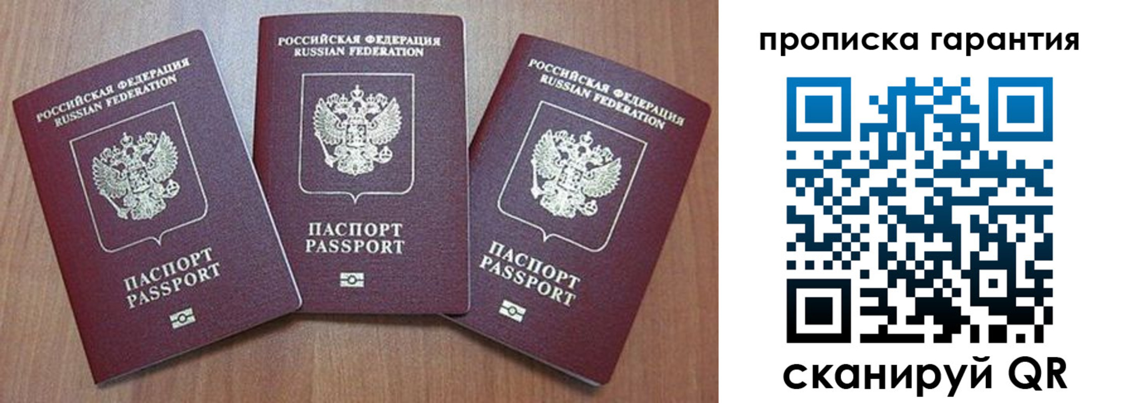 временная регистрация недорого в Крыму