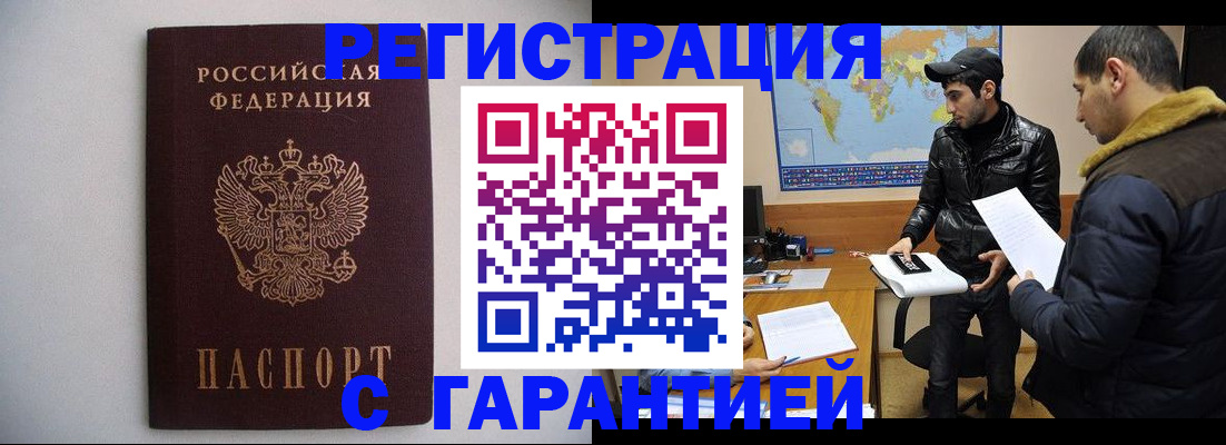 прописка ребенка в Крыму