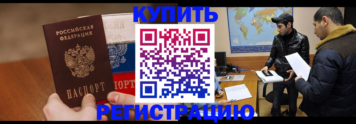 прописка 2025 в Крыму