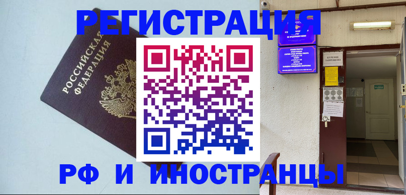 временная регистрация в Крыму