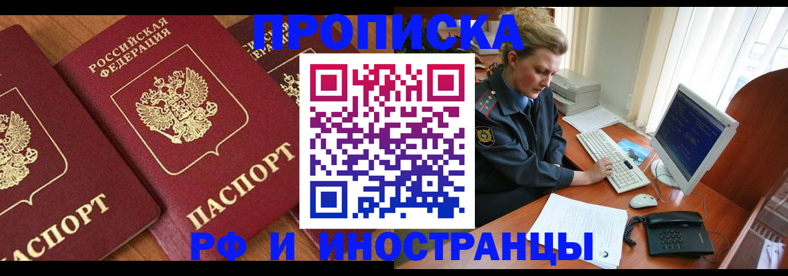 временная регистрация для школы в Крыму