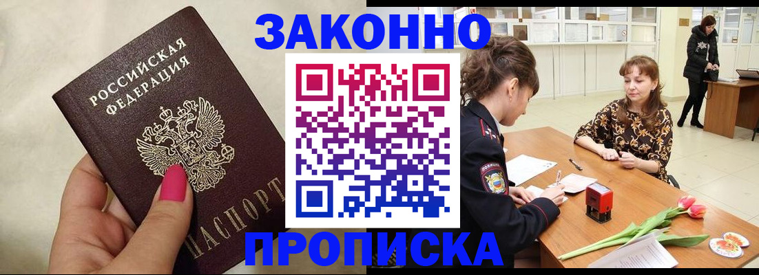 временная прописка в Крыму